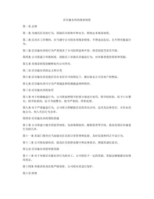 店员偷东西的规章制度