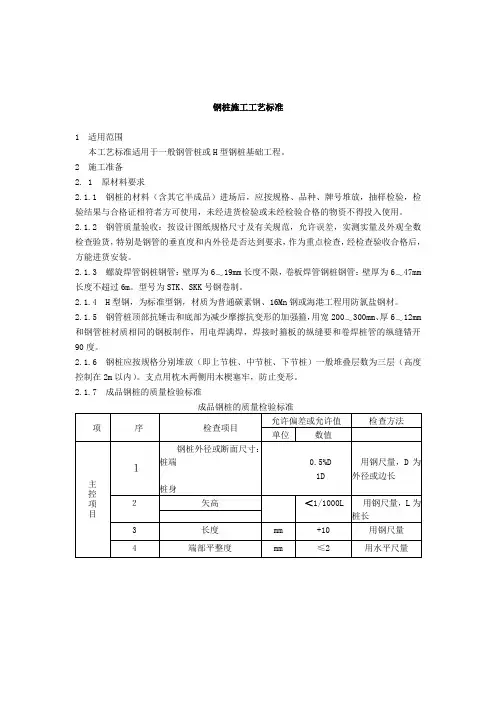 钢管桩施工规范