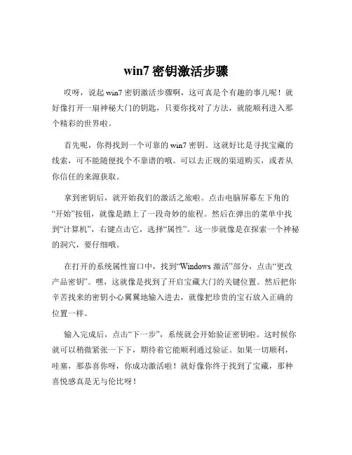 win7密钥激活步骤