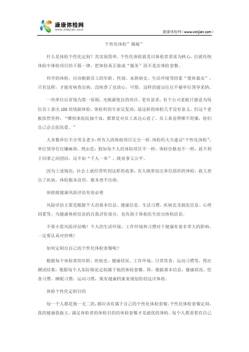 个性化体检揭秘