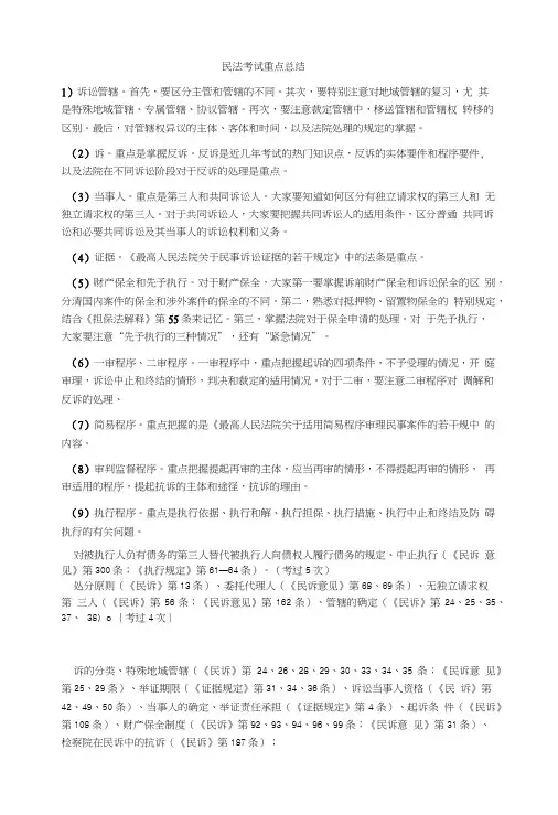 民法考试重点总结.doc