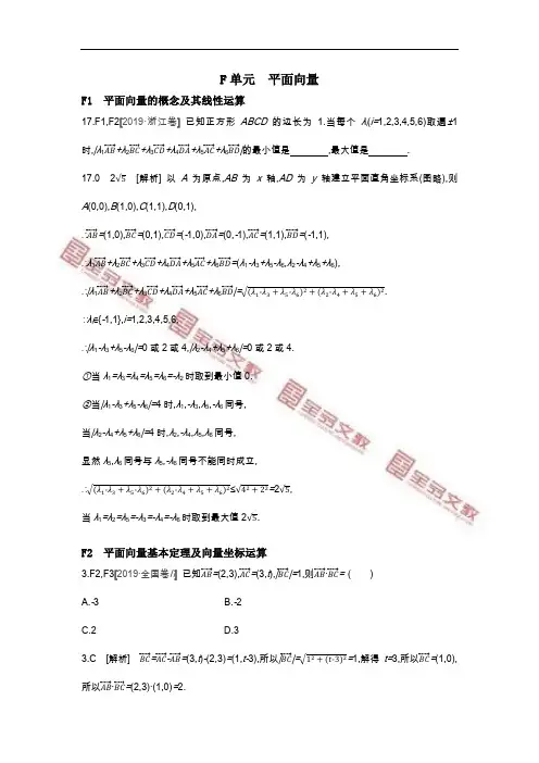 2019数学(理科)高考题分类(高考真题+模拟题) 平面向量