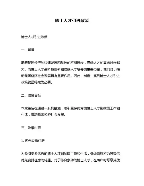 博士人才引进政策