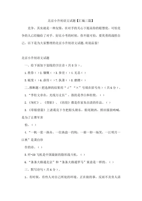 北京小升初语文试题【汇编三篇】