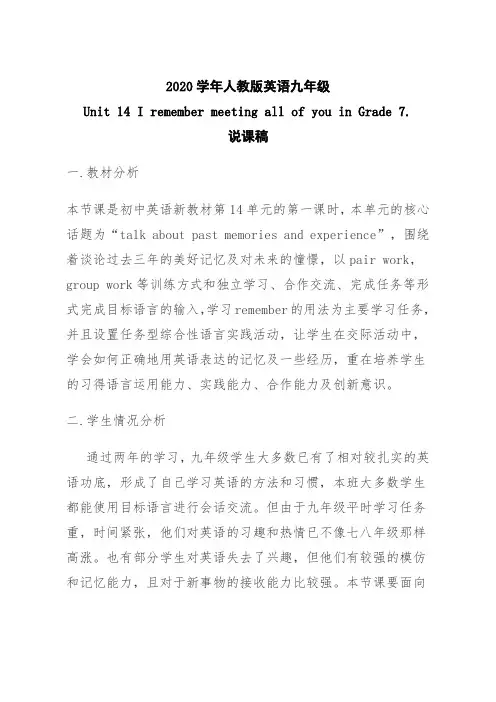 2020学年人教版英语九年级Unit14单元说课稿