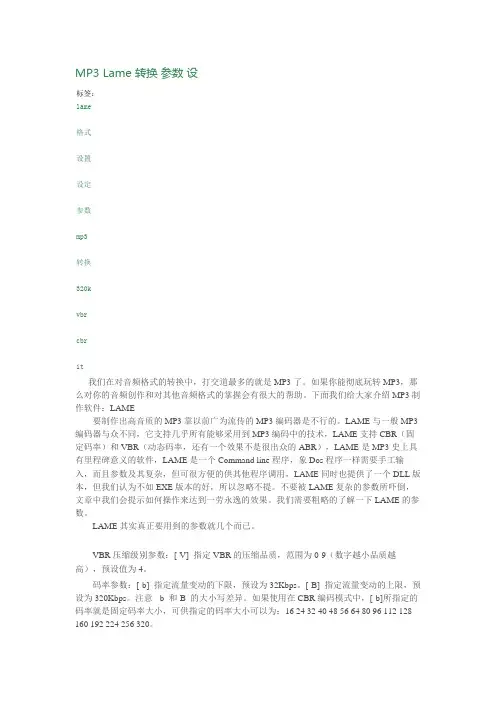 MP3Lame转换参数设置