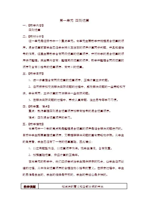 新人教版人教版四年级数学下册教案全册-2020年最新