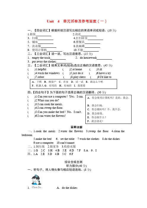 人教PEP五年级级英语上学期unit4《Whatcanyoudo》单元测试有答案(含听力原文)3套
