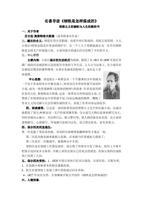 名著导读《钢铁是怎样炼成的》(整理中)