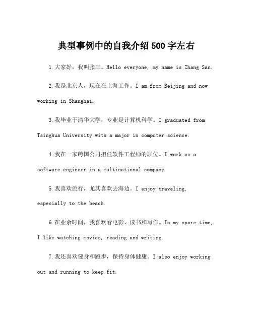 典型事例中的自我介绍500字左右