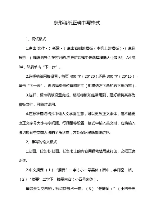 条形稿纸正确书写格式
