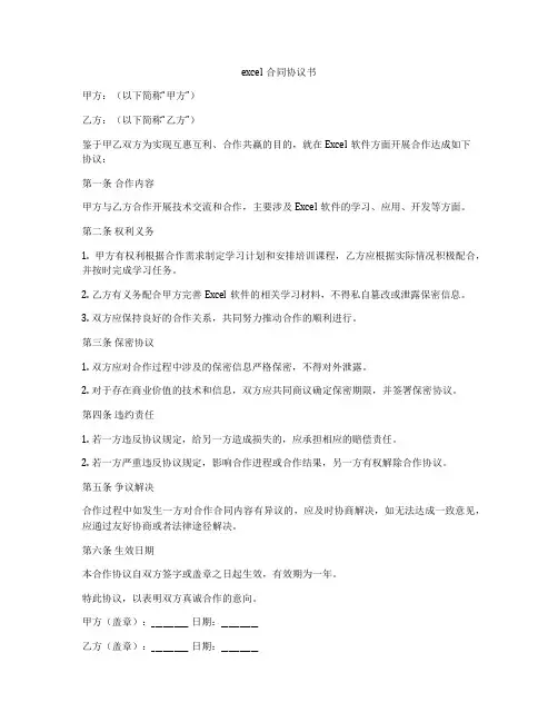 excel合同协议书