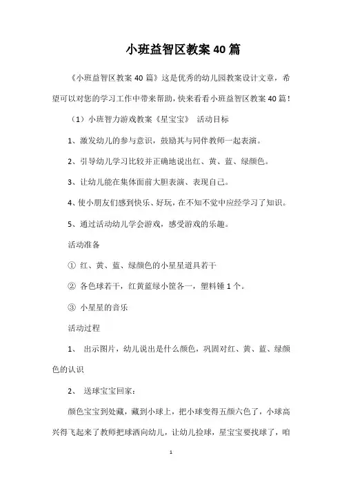 小班益智区教案40篇