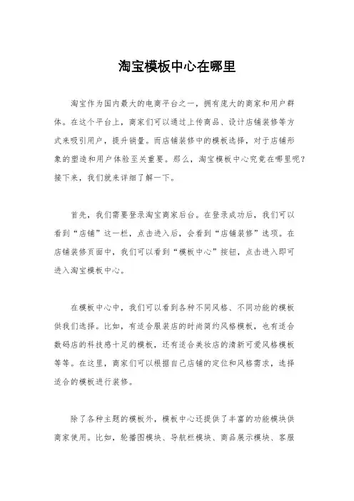 淘宝模板中心在哪里