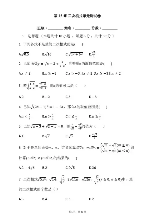 人教版八年级数学下册第16章_二次根式单元测试卷+答案