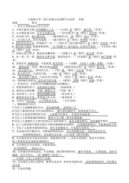 人教版小学一到六年级古诗词默写与应用答案