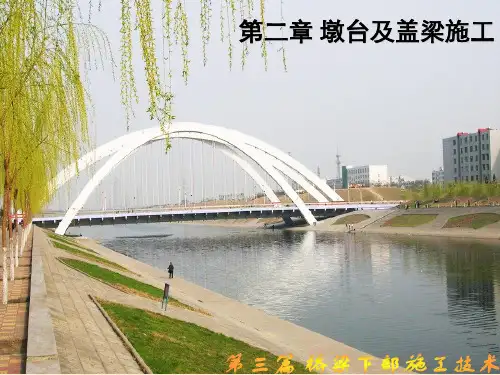 墩台及盖梁施工