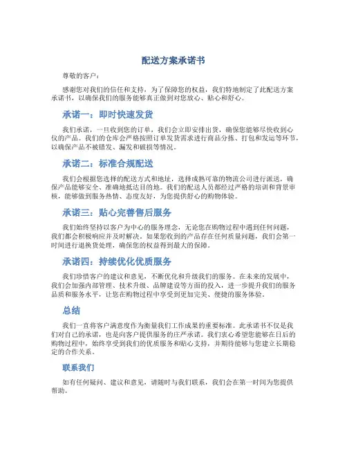 配送方案承诺书