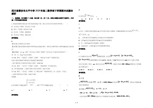 四川省雅安市太平中学2020年高二数学理下学期期末试题含解析