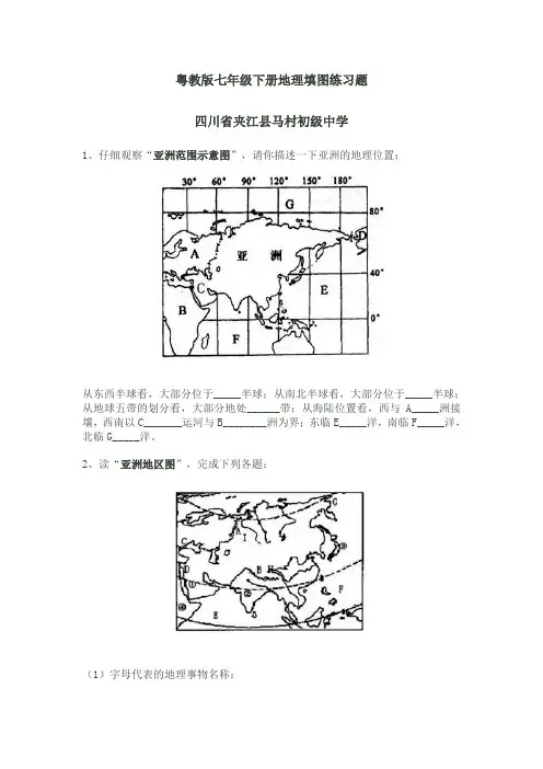 七年级下册地理填图练习201906