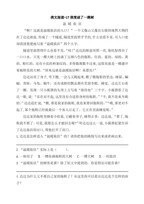 部编版小学三年级语文下册17我变成了一棵树 课时训练(含答案)