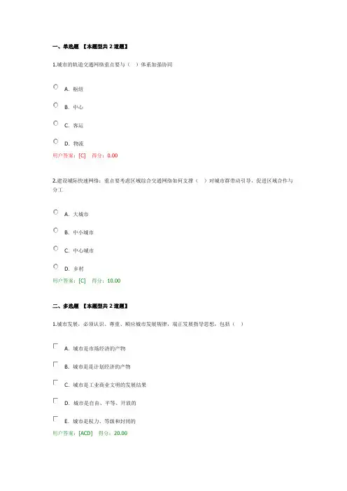 2020年咨询师继续教育国家新型城镇化与协同创新规划考试题目答案