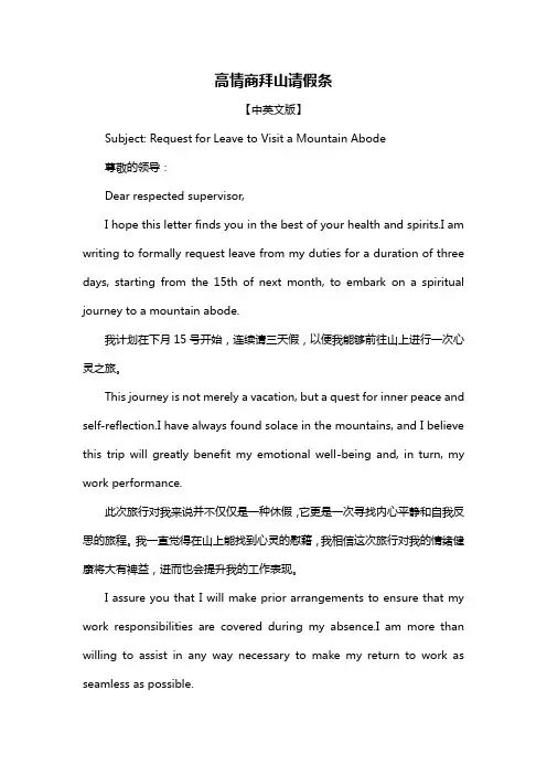 高情商拜山请假条
