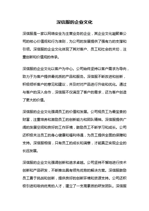 深信服的企业文化