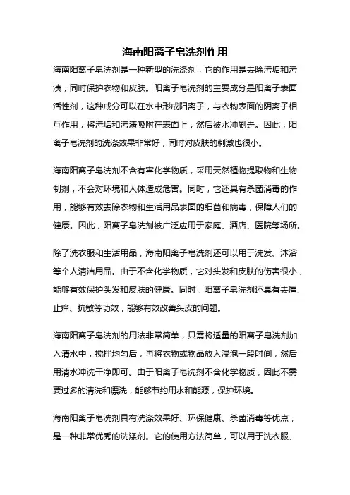 海南阳离子皂洗剂作用