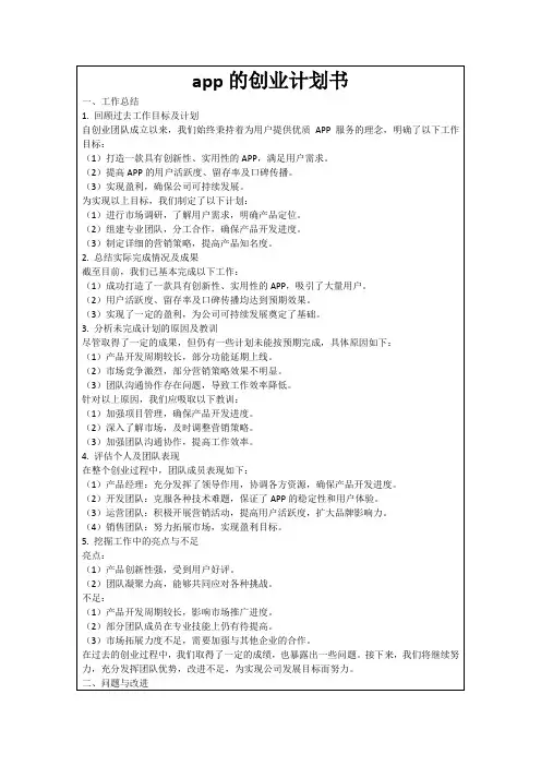 app的创业计划书