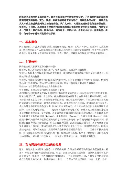 网络安全的含义