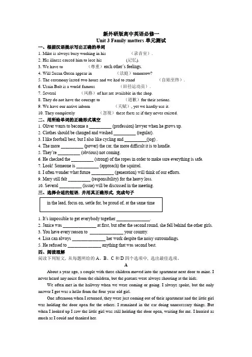 新外研版高中英语必修一 Unit 3 Family matters 单元测试题(含答案)