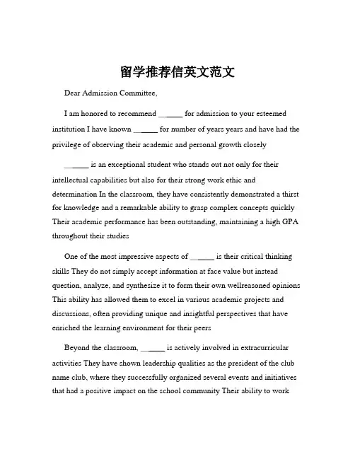 留学推荐信英文范文