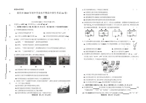 2018年重庆市中考物理试卷
