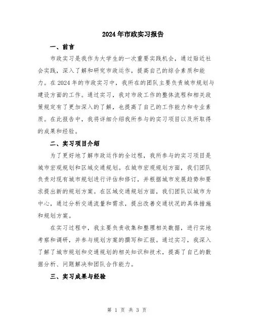 2024年市政实习报告