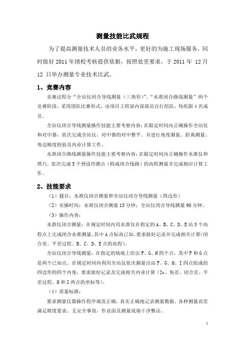 测量比赛规程(最终)
