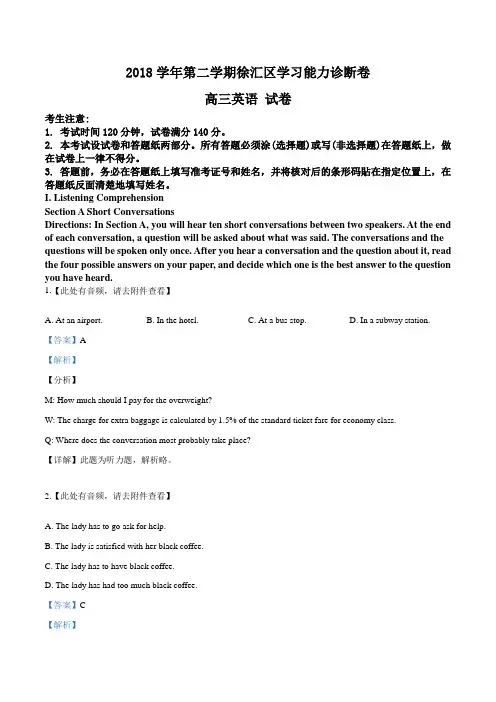 精品解析：【区级联考】上海市徐汇区2019届高三二模(含听力)英语试题(解析版)