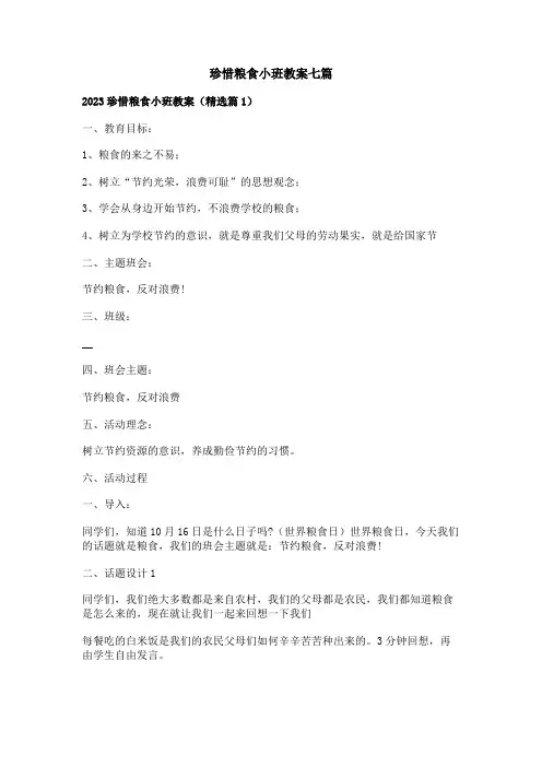 珍惜粮食小班教案