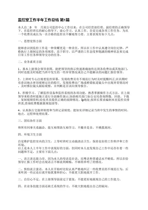 监控室工作半年工作总结(推荐8篇)