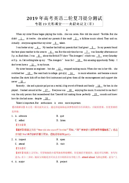 【推荐】专题19+完形填空——夹叙夹议文(Ⅱ)-2019年高考英语二轮复习提分秘籍