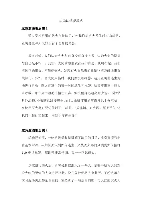 应急演练观后感