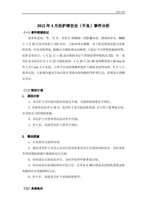 皮肤压疮不良事件质量持续改进案例分析范文