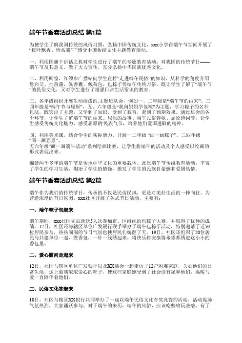 端午节香囊活动总结(汇总14篇)