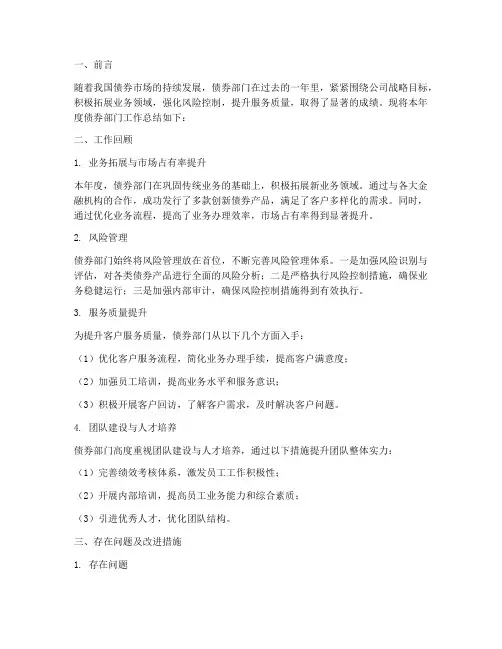 债券部门年度总结报告范文