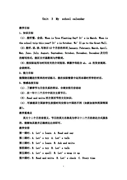 五年级下册Unit 3 My school calendar