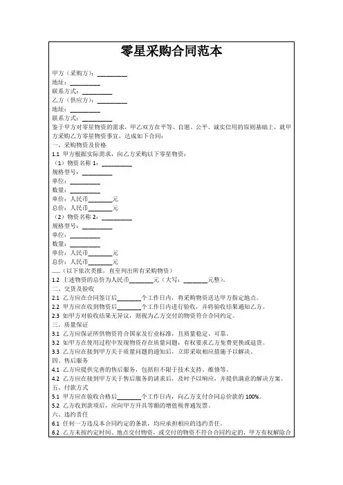 零星采购合同范本