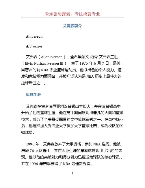 艾弗森简介