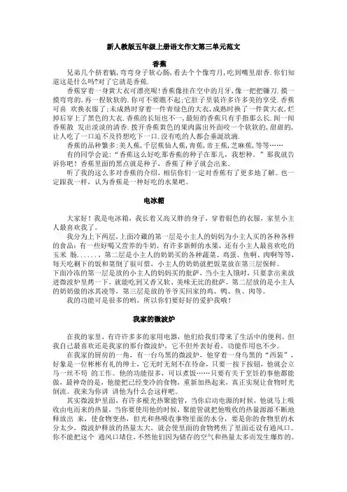新人教版五年级上册语文作文范文