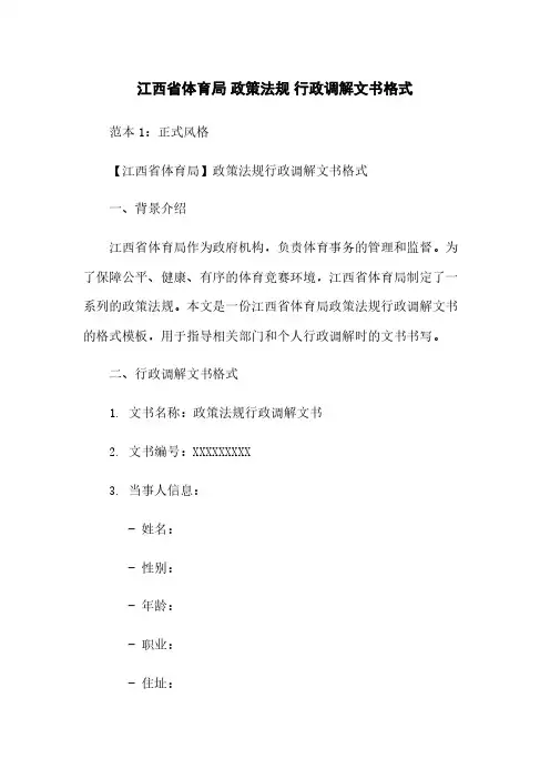 江西省体育局 政策法规 行政调解文书格式