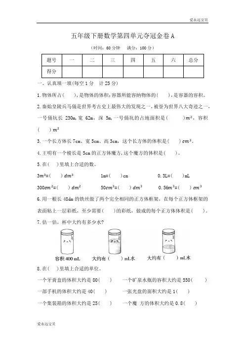 五年级数学下册第四单元夺冠金卷(北师大版含答案)